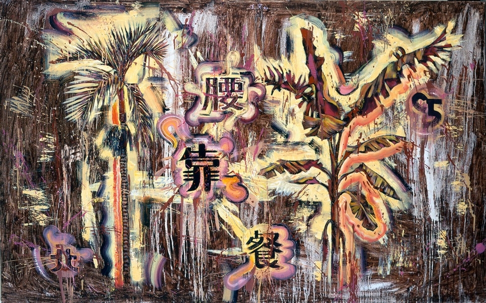 李俊賢，《金蕉王對檳榔王》，複合媒材，128 x 207 cm，藝術家自藏，1996。（©李俊賢）