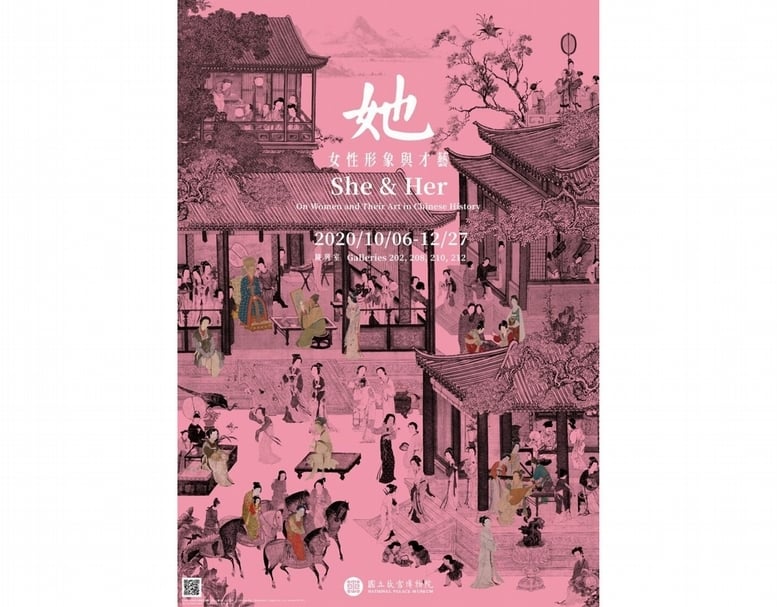 國立故宮博物院「她─女性形象與才藝」展覽主視覺。（國立故宮博物院提供）
