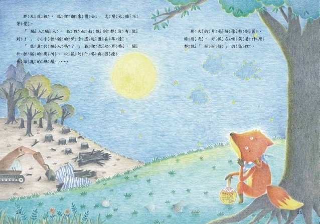 將讀者帶進思考層次。《好好狐狸》內頁。（圖片來源：思多力官網）