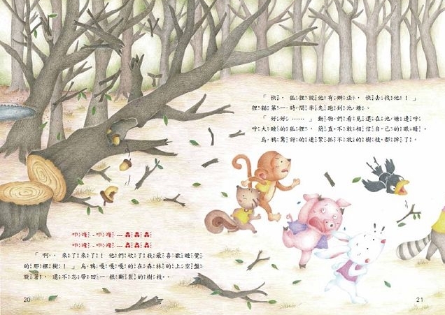 《好好狐狸》內頁。（圖片來源：思多力官網）