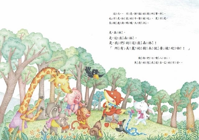 《好好狐狸》內頁。（圖片來源：思多力官網）