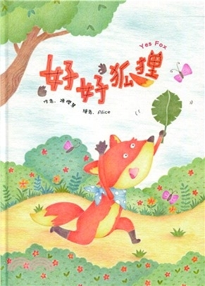 《好好狐狸》（圖片來源：思多力官網）