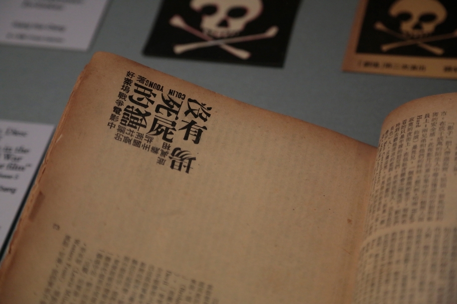 「未完成,黃華成」展出僅存的一本所幸沒被撕下〈沒有死屍的戰場:好萊塢戰爭電影中的愛國主義底真相〉全文的第五期《劇場》雜誌,該文由許南村(陳映真)翻譯、黃華成排版設計。(攝影/王士源)