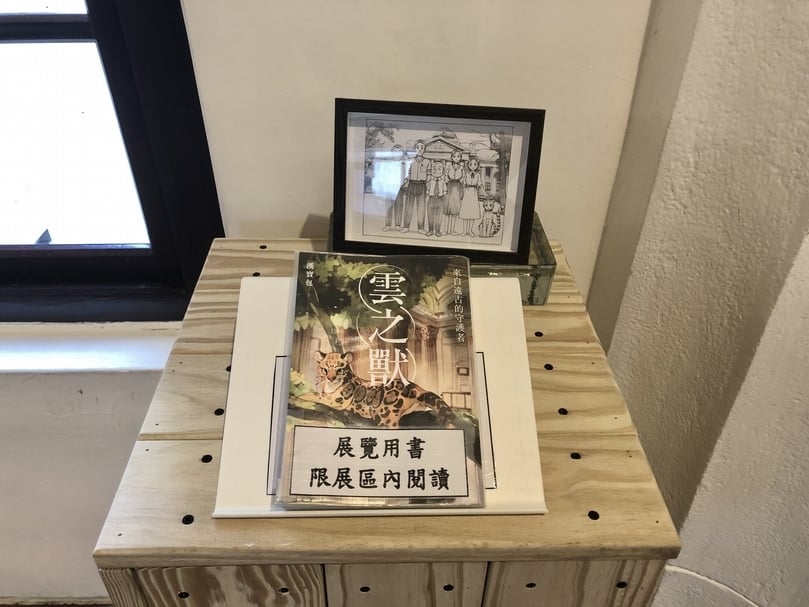 漫畫《雲之獸：來自遠古的守護者》在展場中提供閱覽，翻開閱讀，一不小心就進入雲豹的世界中無法自拔呢~~
