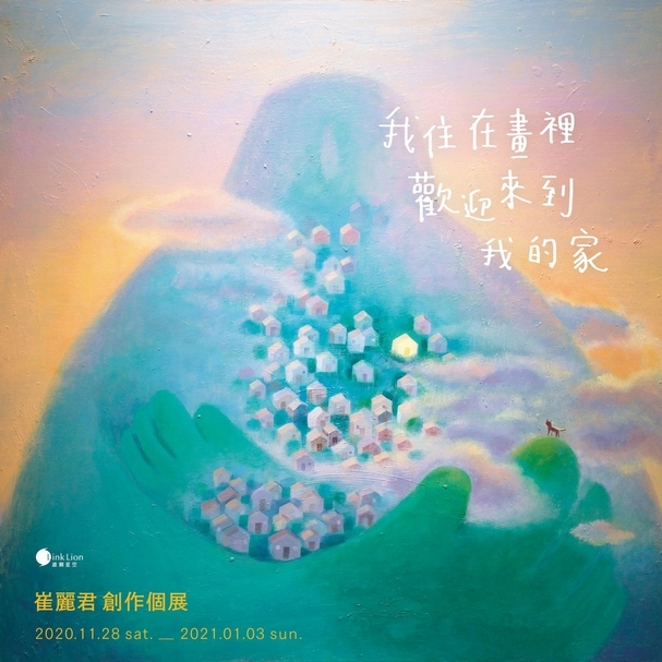 展覽主視覺