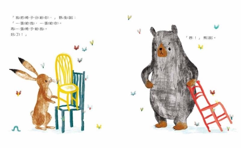 野兔想拿了兩張椅子，熊卻只分到一張，他大喊不公平！（《這樣公平嗎？》內頁）