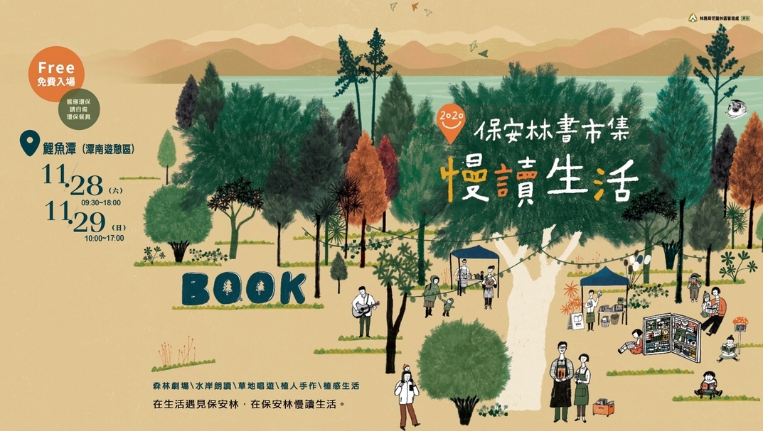【小典藏│新鮮事】花蓮獨立書店大集合！「2020保安林書市集」慢慢閱讀、感受生活