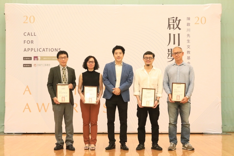 2020啟川獎頒獎典禮現場出席評審。（陳啟川先生文教基金會提供）
