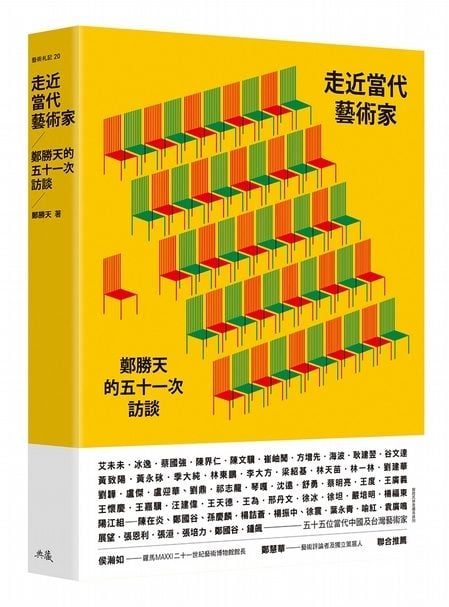 本文摘自《走近當代藝術家》一書。