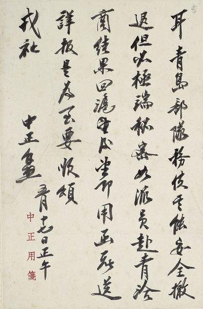 蔣中正〈與湯恩伯書〉,揭露1949年歷史秘辛。圖為局部。圖︱何創時書法藝術基金會