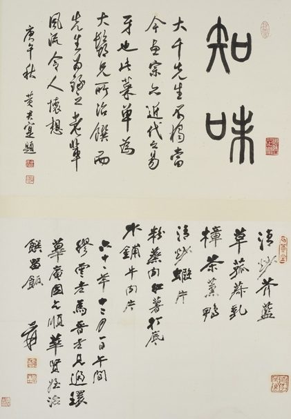 張大千《環蓽庵食單》，水墨紙本、立軸，64.5x44.5cm，1972，李順華藏。（香港邦瀚斯提供）