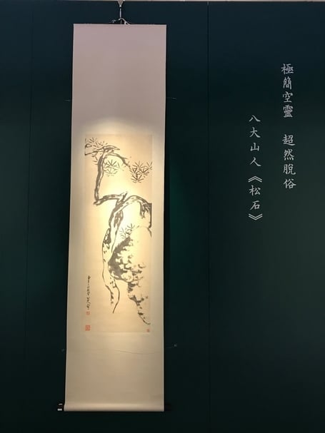 預展展出朱耷《松石》，極簡空靈，超然脫俗。估價800萬至1000萬港元，成交價1,332萬港元。（攝影／藍玉琦）