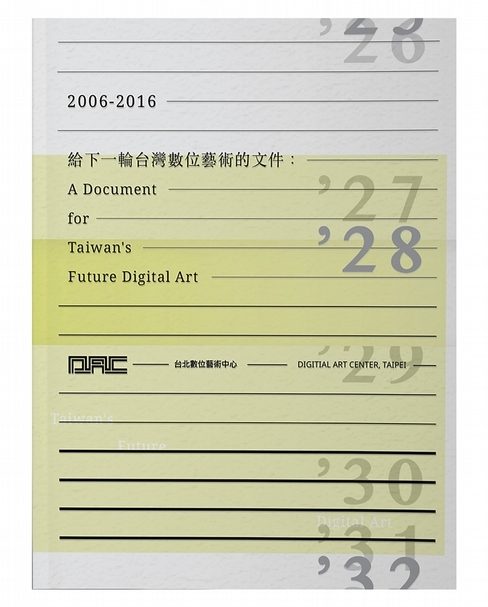 《給下一輪台灣數位藝術的文件:2006-2016》(典藏藝術家庭提供)
