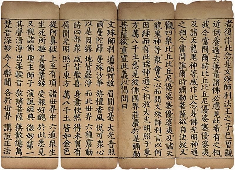 《妙法蓮華經》刊本局部。