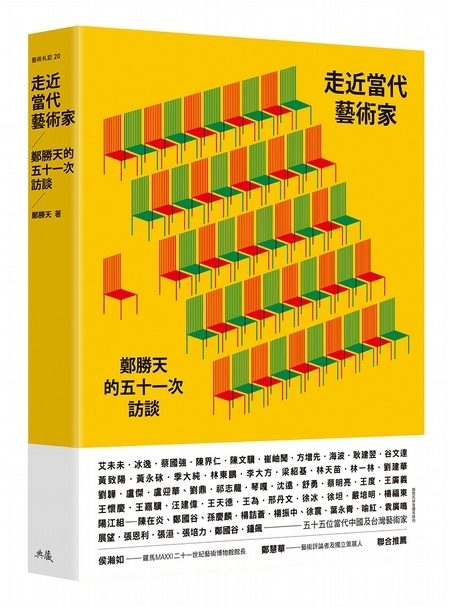 本文摘自《走近當代藝術家》一書。