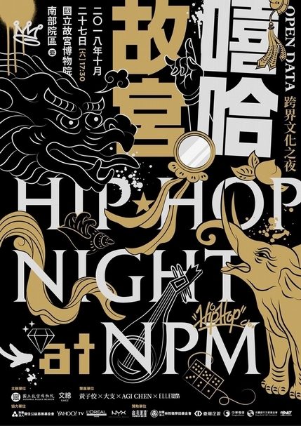 「OPEN DATA跨界文化之夜：嘻哈故宮」主視覺。（國立故宮博物院提供）