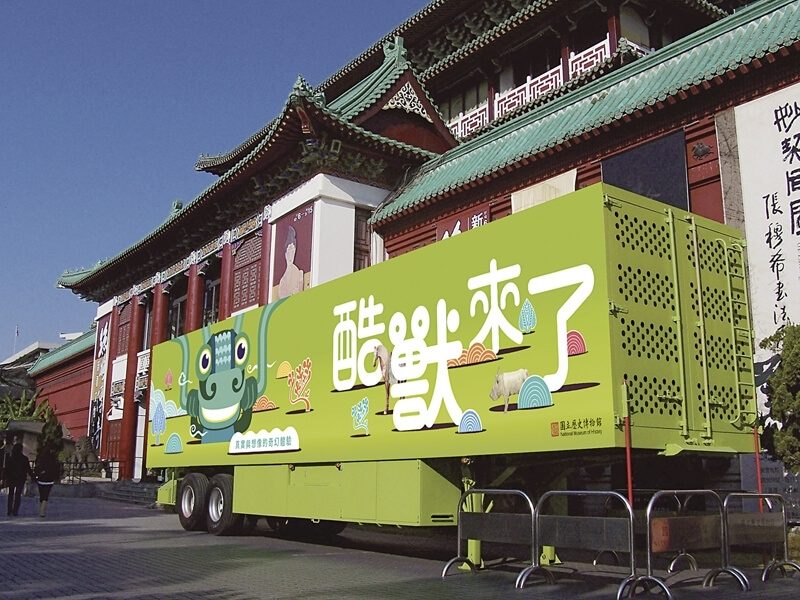 史博館的行動博物館「酷獸來了－真實與想像的奇幻體驗」展覽，將於8月20日開始，在為期4個月的期間於嘉義5個區域巡迴展出。（國立歷史博物館提供）
