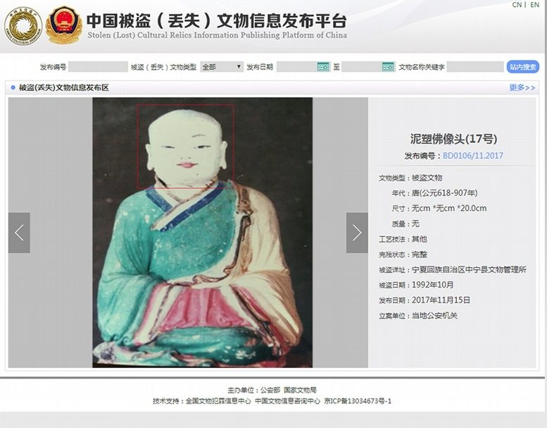 中國被盜文物資訊發佈平臺。圖片取自網路。