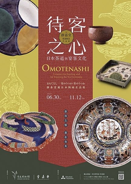 奇美博物館「待客之心―日本茶道與宴客文化」靜嘉堂精選陶瓷名品展海報。圖／取自奇美博物館官網