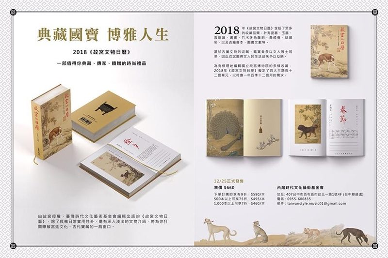 故宮年曆背後的兄弟情 林田富義挺倪再沁圓遺願