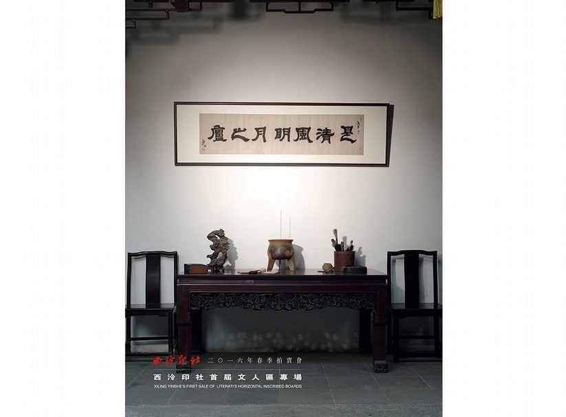 承古開新，共襄盛舉——西泠印社首屆文人匾專場震撼亮相