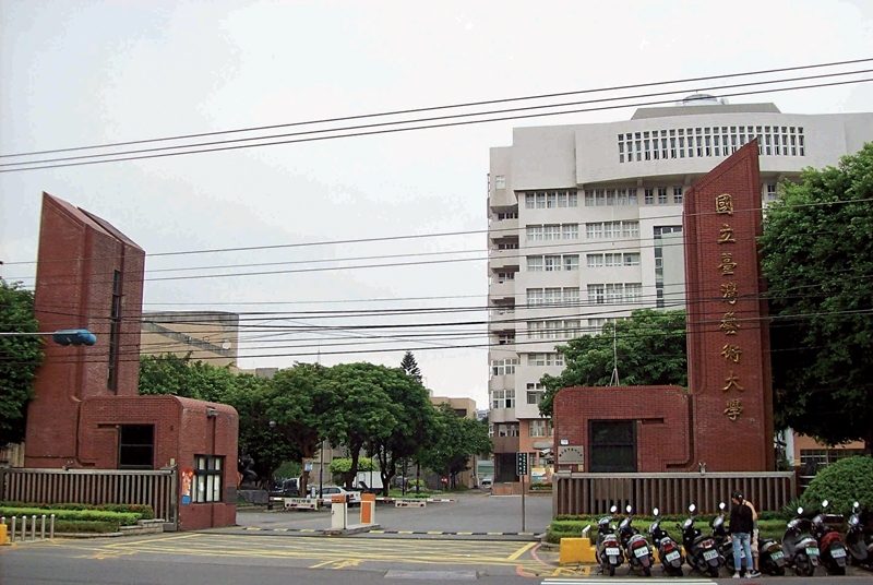國立台灣藝術大學成立臺灣文化政策智庫中心。圖／本刊資料室