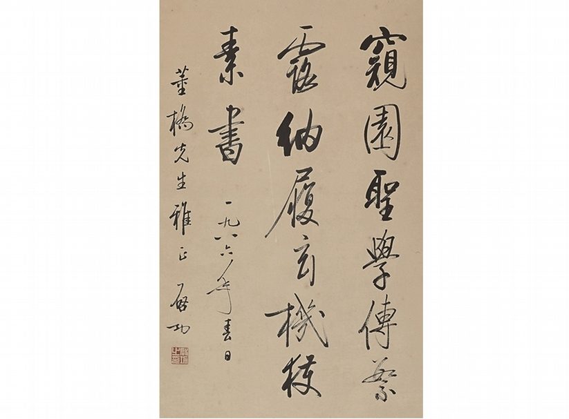 啟功〈贈董橋藏名聯語〉。圖︱香港蘇富比