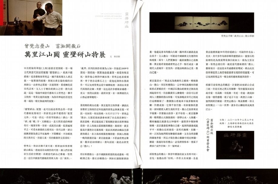遭剽竊的文章刊登於《CANS 藝術新聞》及《CANS 當代藝術新聞》2016年12月號