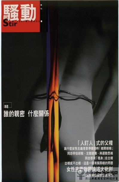 《騷動》第三期(1997.01)。圖│財團法人婦女新知基金會