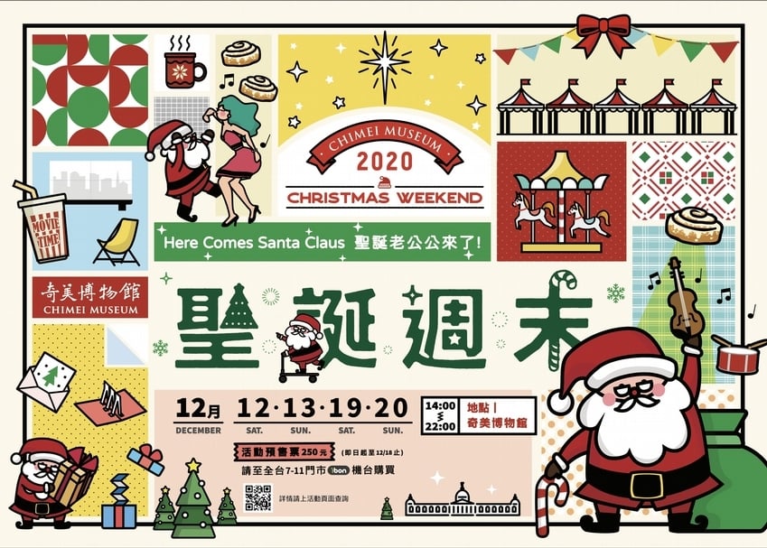 【小典藏│新鮮事】奇美聖誕週末12/12登場！幸福聖誕樹率先亮相