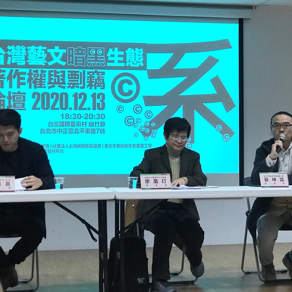 著作智財權受侵害、被抄襲、剽竊，有解方嗎？「台灣藝文暗黑生態系─著作權與剽竊論壇」紀實