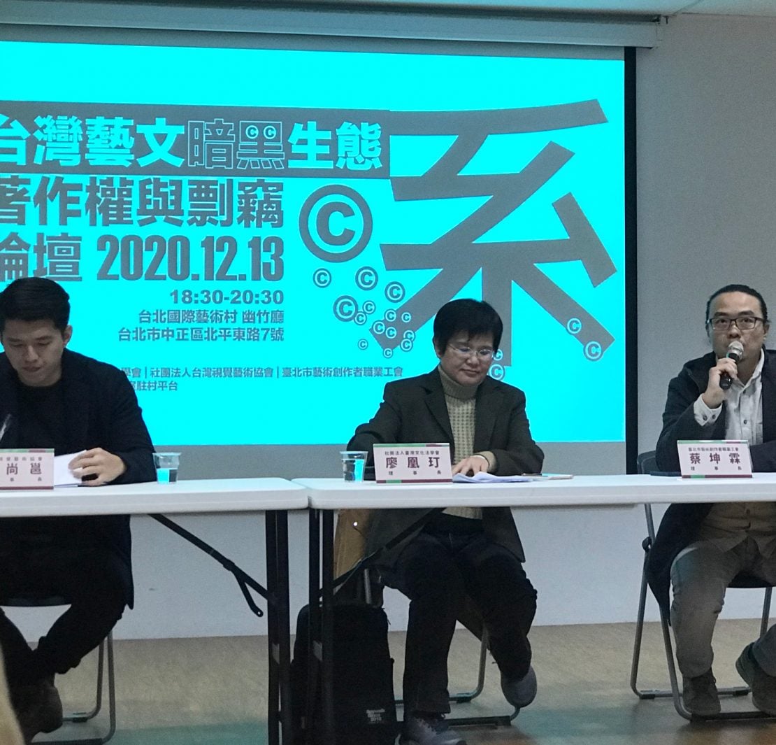 著作智財權受侵害、被抄襲、剽竊，有解方嗎？「台灣藝文暗黑生態系─著作權與剽竊論壇」紀實