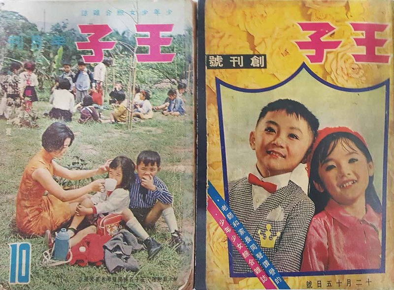 1966年創立的兒童雜誌《王子半月刊》（取自漫畫基地）