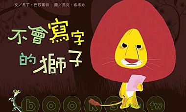 【小典藏│愛閱讀】沒有人能在岸上學會游泳：想想關於「學習」這件事。