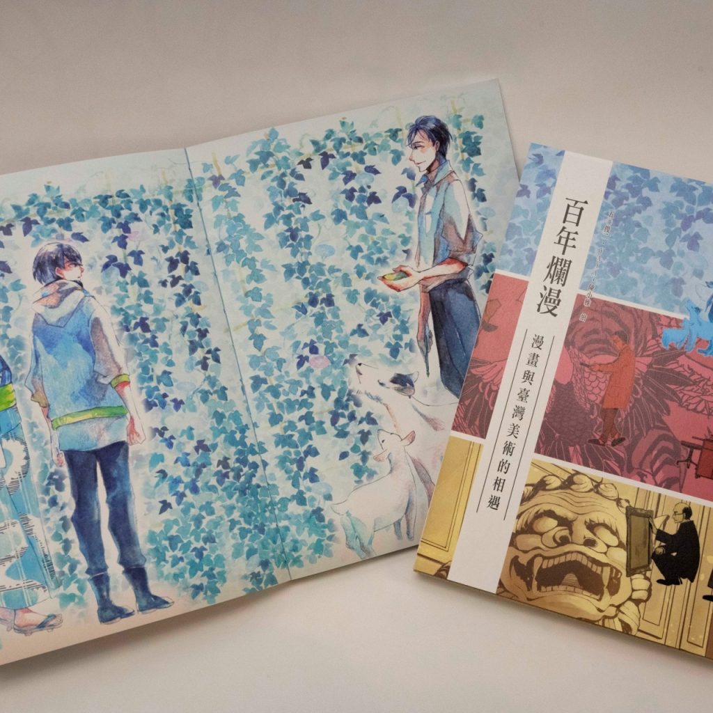 國美館出版原創漫畫《百年爛漫：漫畫與臺灣美術的相遇》