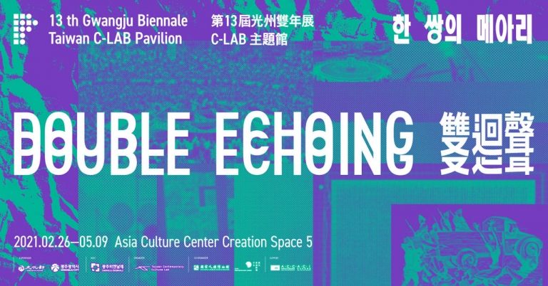 C-LAB以「雙迴聲」為題，參與第13屆光州雙年展主題館計畫