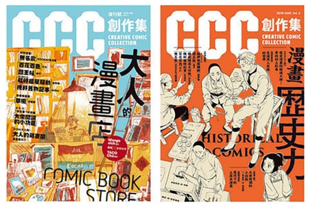 《CCC創作集》即將消失？文策院回應傳聞