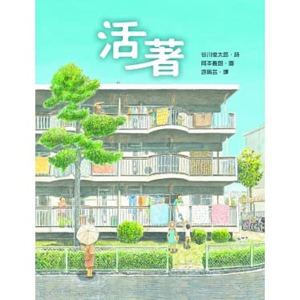 【來聊聊繪本吧專題｜谷川俊太郎×山田馨】繪本界落入「教育」這個陷阱。