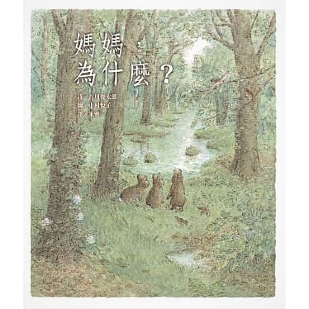【來聊聊繪本吧專題｜谷川俊太郎×山田馨】繪本界落入「教育」這個陷阱。