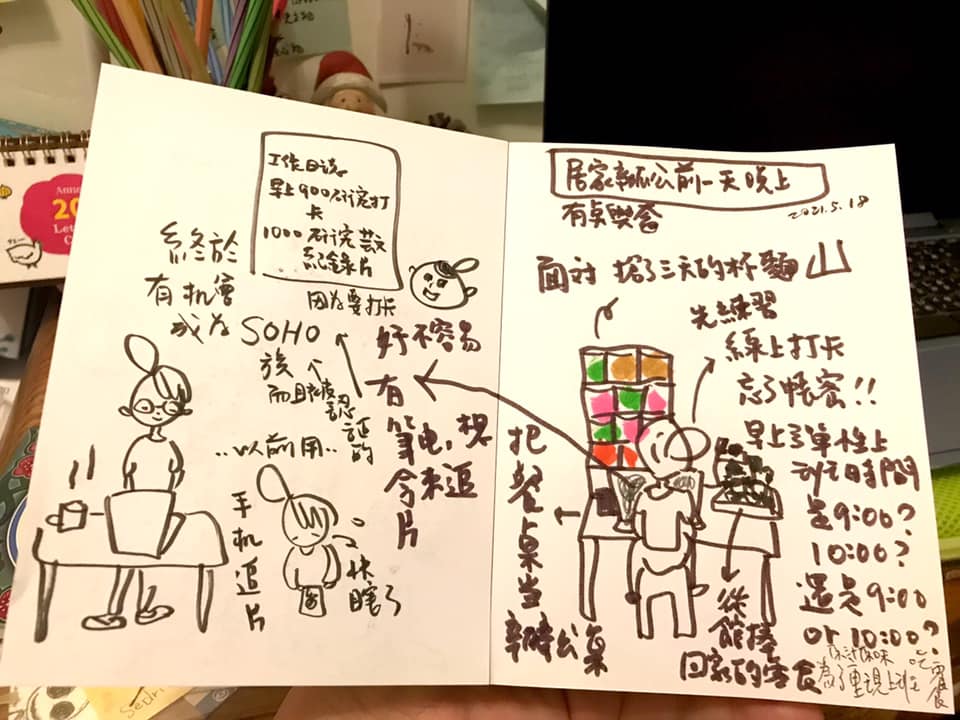 【小典藏專欄｜魔JJ塗鴉日記】居家上班23事，你以為的在家上班是怎樣?