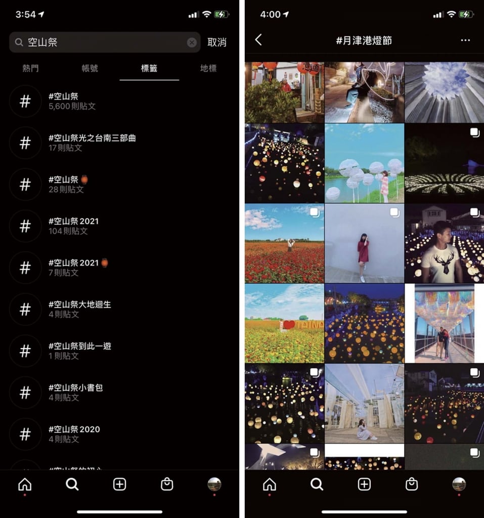 左：Instagram上Hashtag「空山祭」的搜尋結果。（截取自Instagram） 右：Instagram上Hashtag「月津港燈節」的貼文。（截取自Instagram）