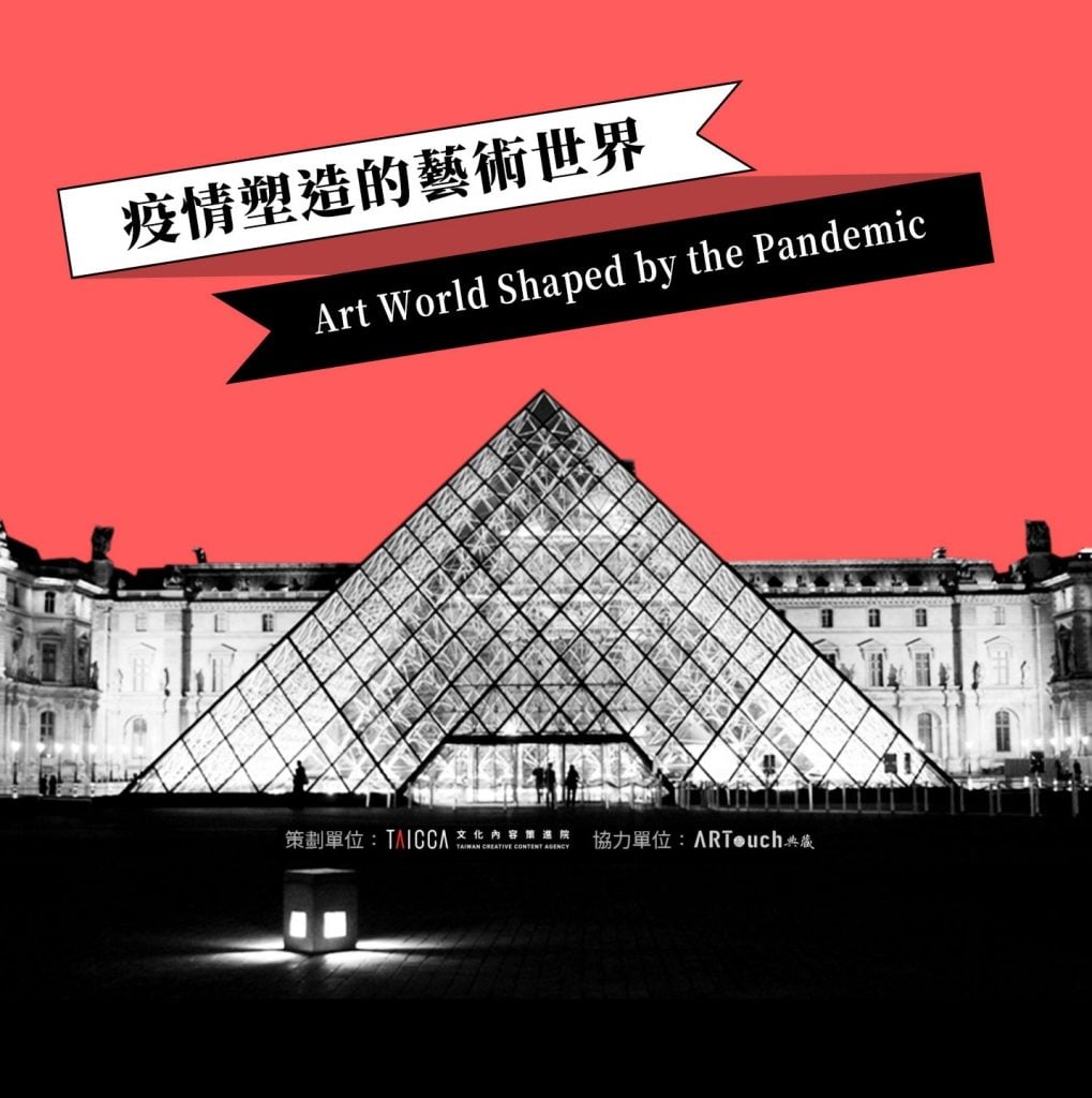 疫情塑造的藝術世界