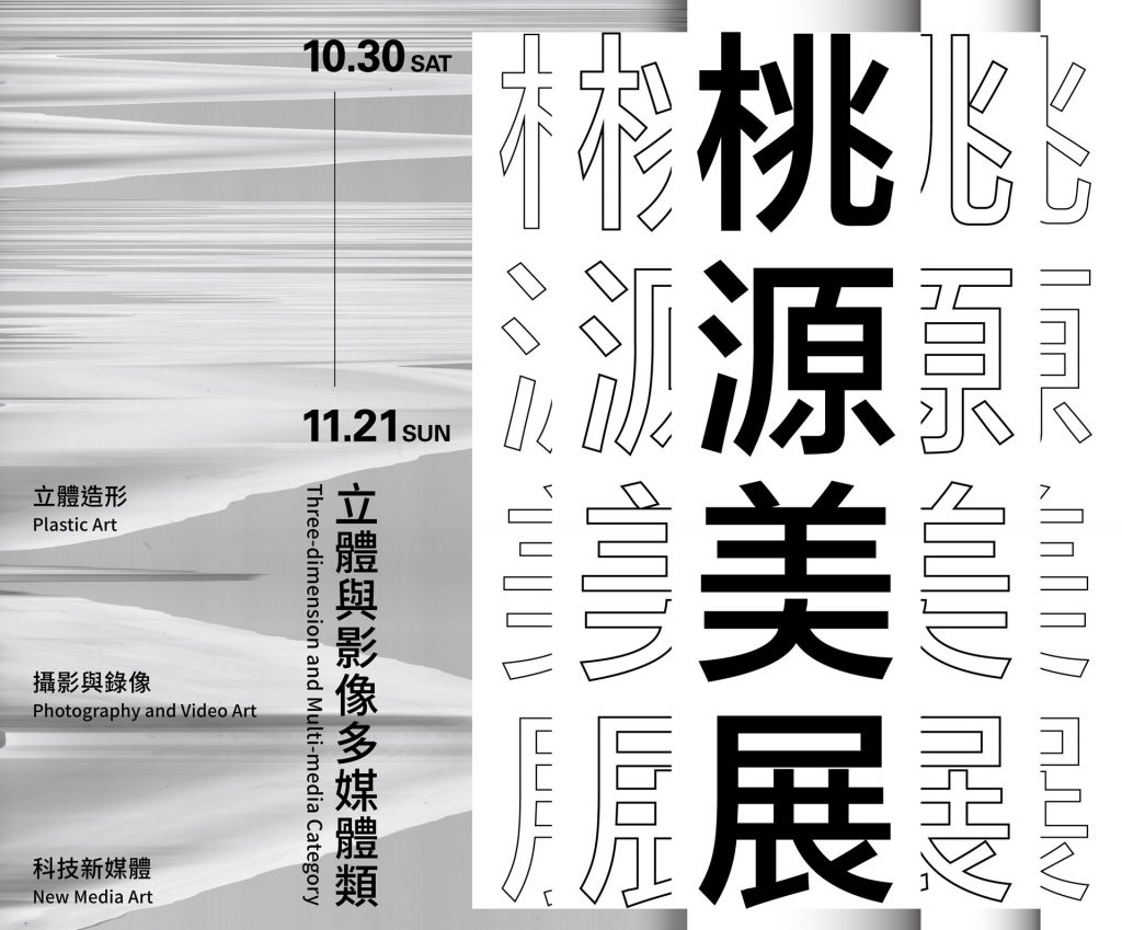 2021桃美海報(小檔)1