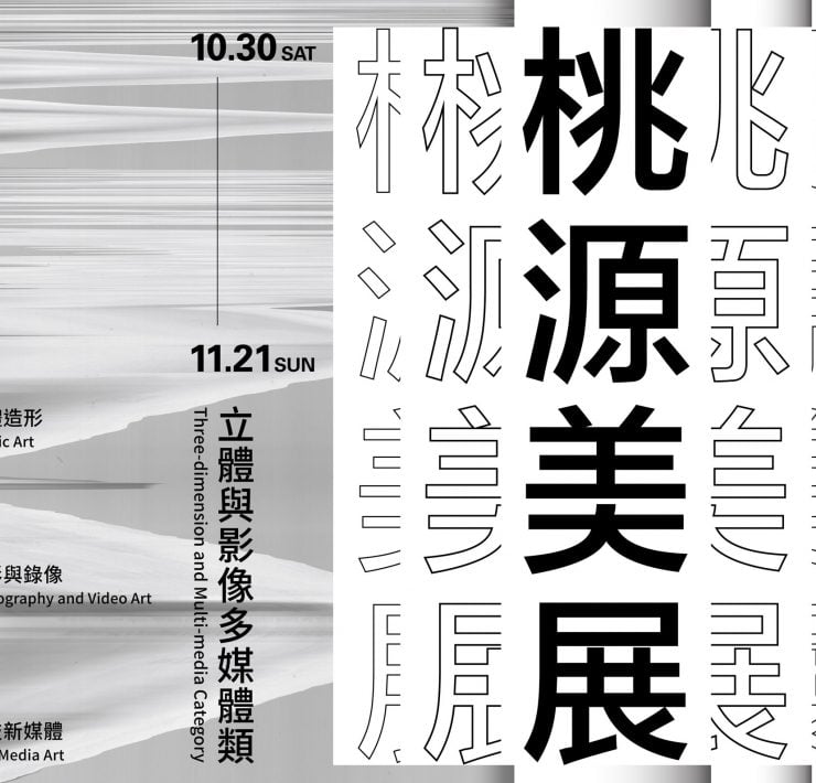 2021桃美海報(小檔)1