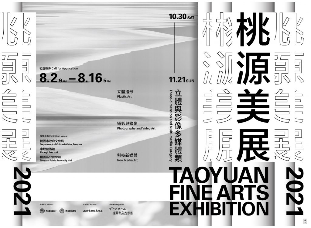 桃源美展