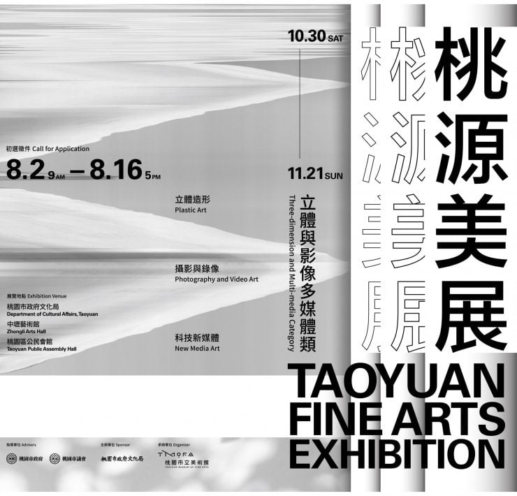 桃源美展
