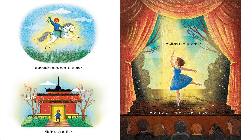 我不知道我的完美願望是什麼？在馬術表演得到藍絲帶獎，到日本去旅行，一雙專業的芭雷舞鞋…有好多選項，可是只能許一個願望！
