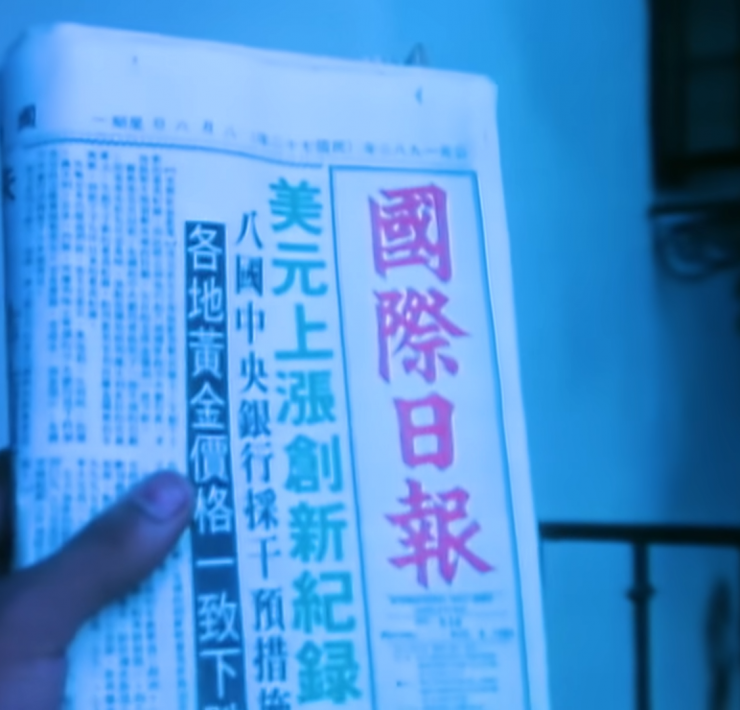 【景總麵包店#4】國際日報、恐怖監視、李亞頻案與摩城名曲公案：80s名曲〈Somebody's Watching Me〉的神預言？