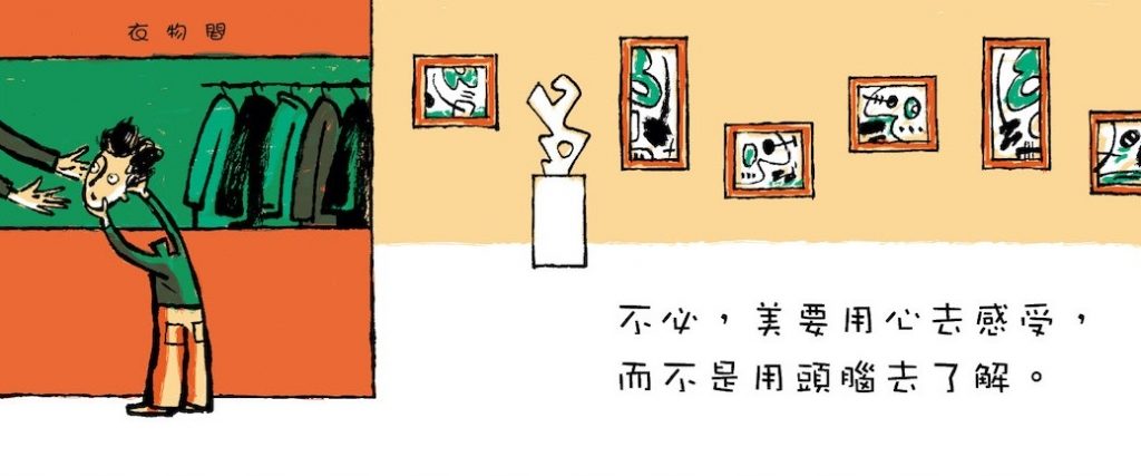 【小典藏│愛閱讀】聽小孩說話——讀《美與藝術，是什麼呢？》