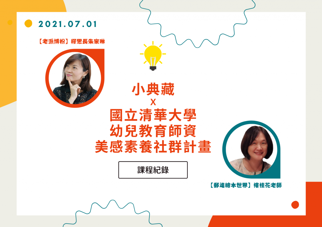 小典藏X幼教